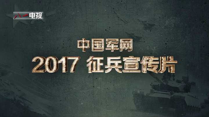 2017征兵宣传片《中国力量》中展现了我人民解放军哪些武器装备?