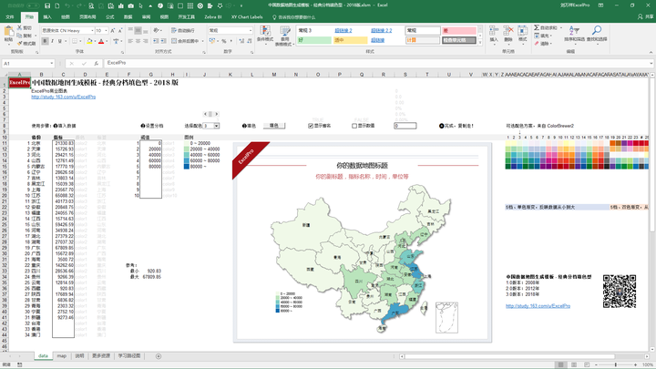 excel diy 自制热力填色地图,excel 2003/2007/2010/2013/2016版本均