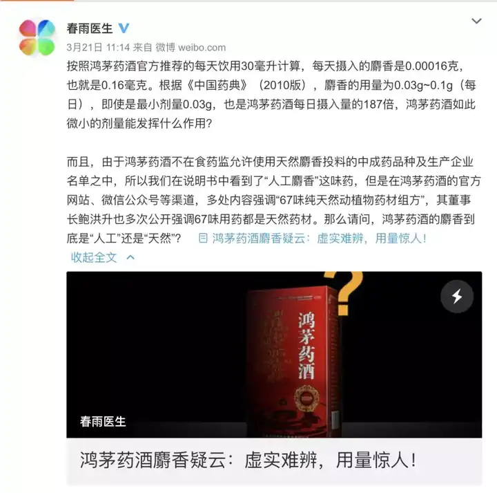 如何看待知情者谈鸿茅药酒:本想判完谭秦东后 再抓春雨医生?