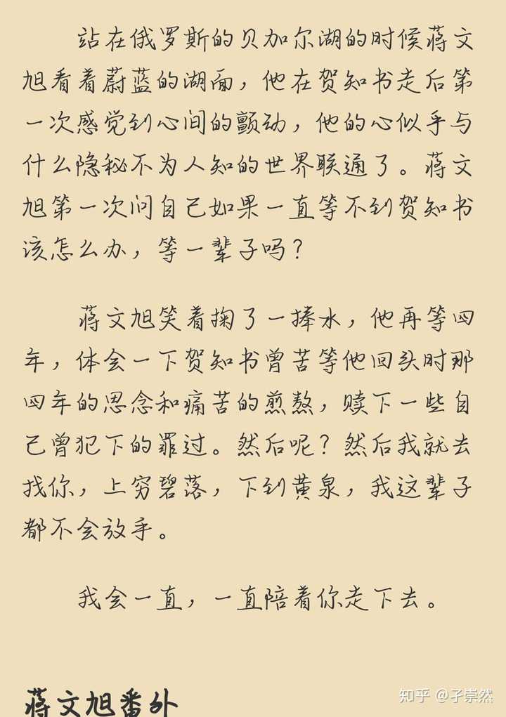 最爱你的那十年后续怎么写蒋文旭如何死