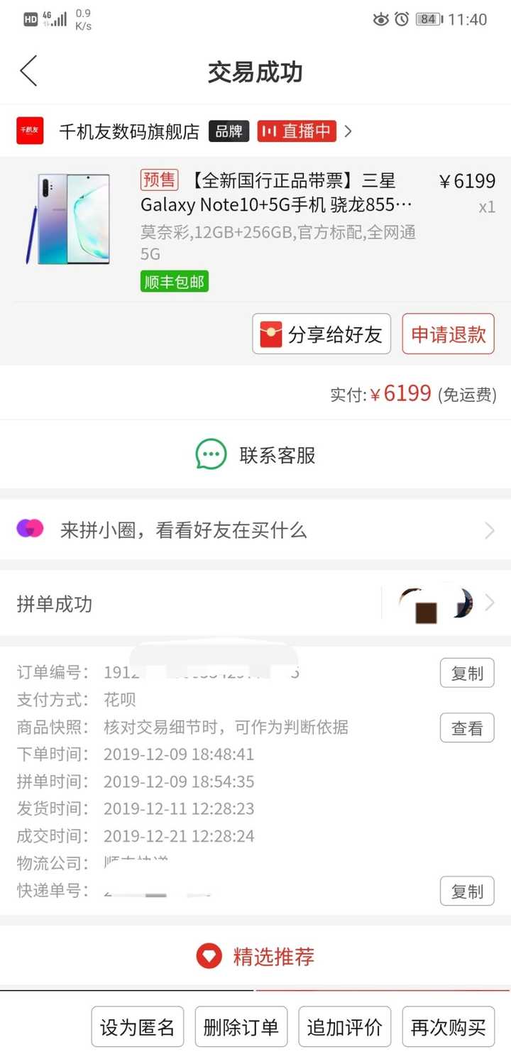 在拼多多上百亿补贴的店,买手机靠不靠谱?