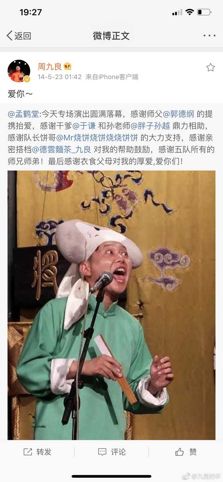 周九良孟鹤堂最近的关系怎么样?