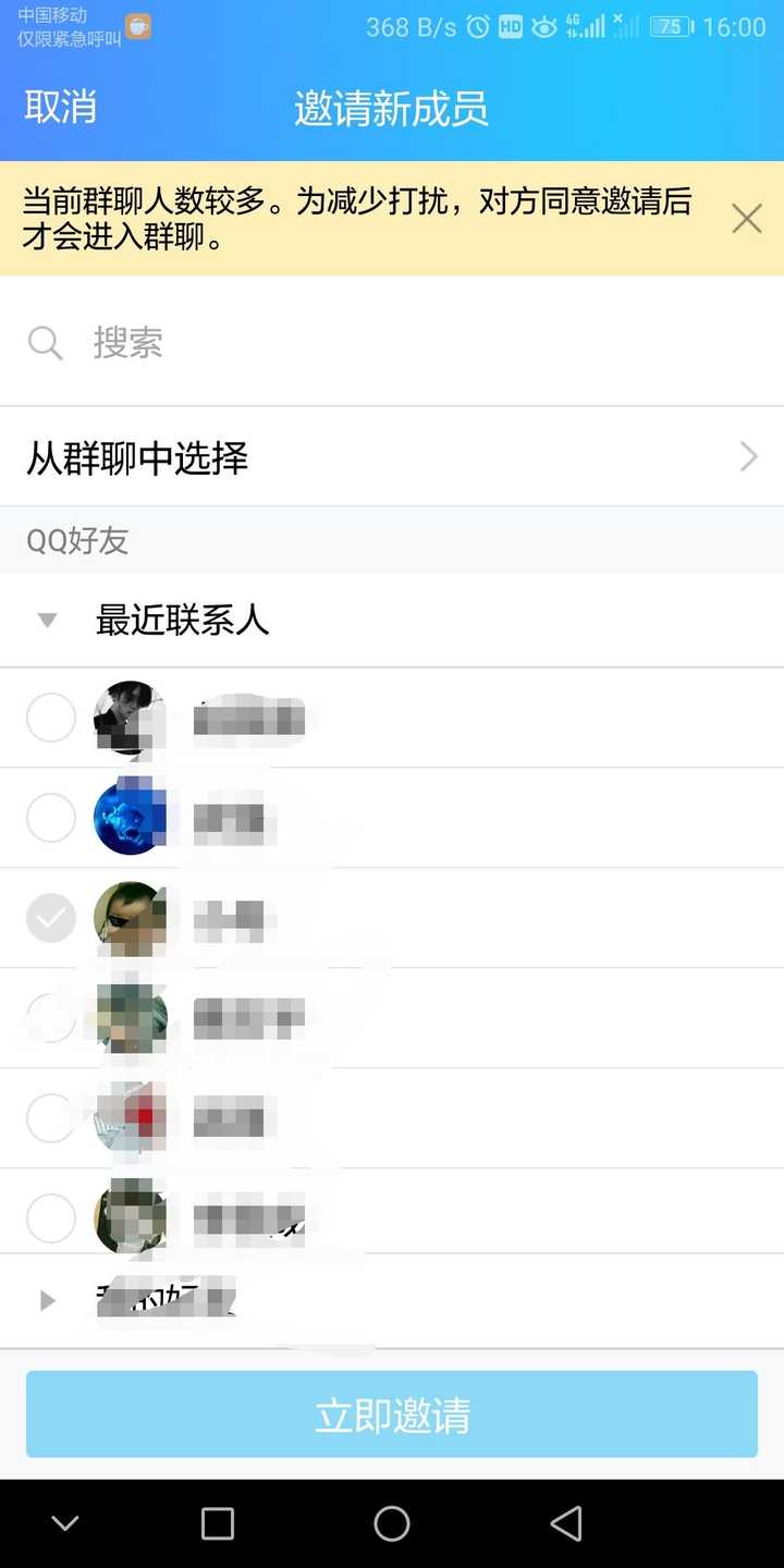 可以直接邀请qq好友进入群聊,无需本人同意.