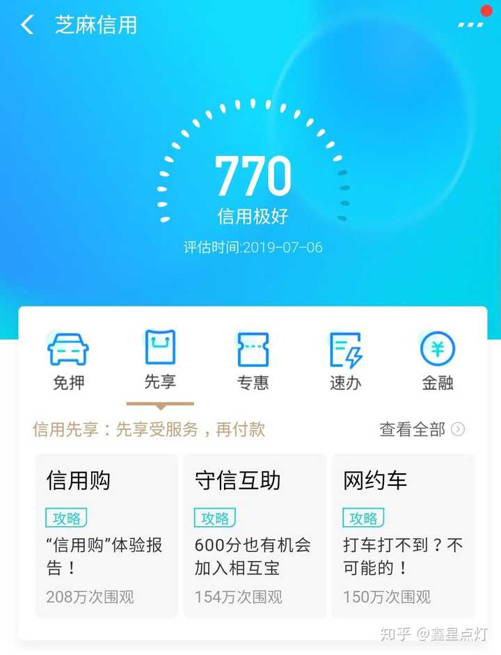 支付宝芝麻信用分 750 以上的都是些什么样的人?