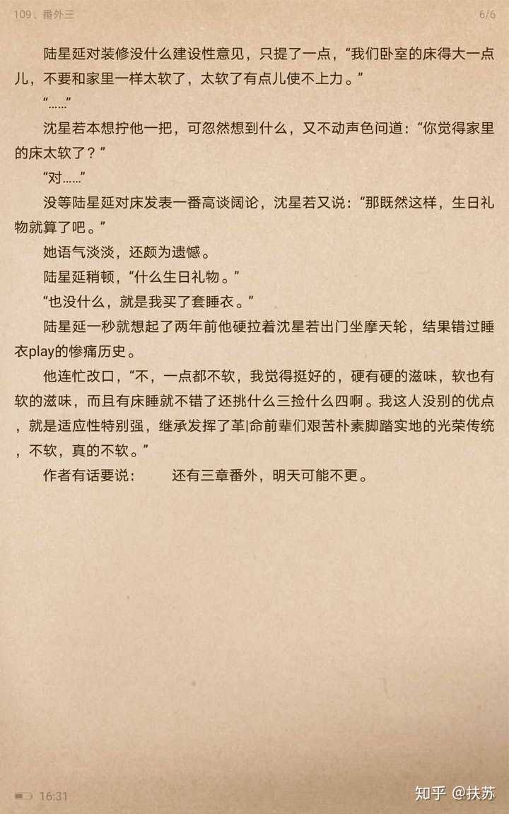 求偷偷藏不住番外 小清欢番外 白日梦我番外 他最野了