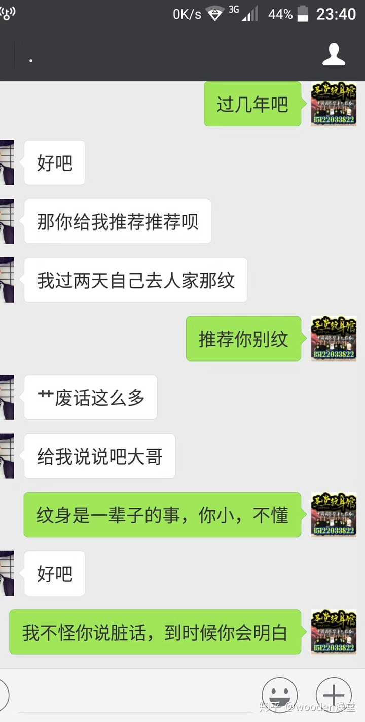 上两张朋友圈截图 这是以前给我文过身的一位素质和技术都特别好的