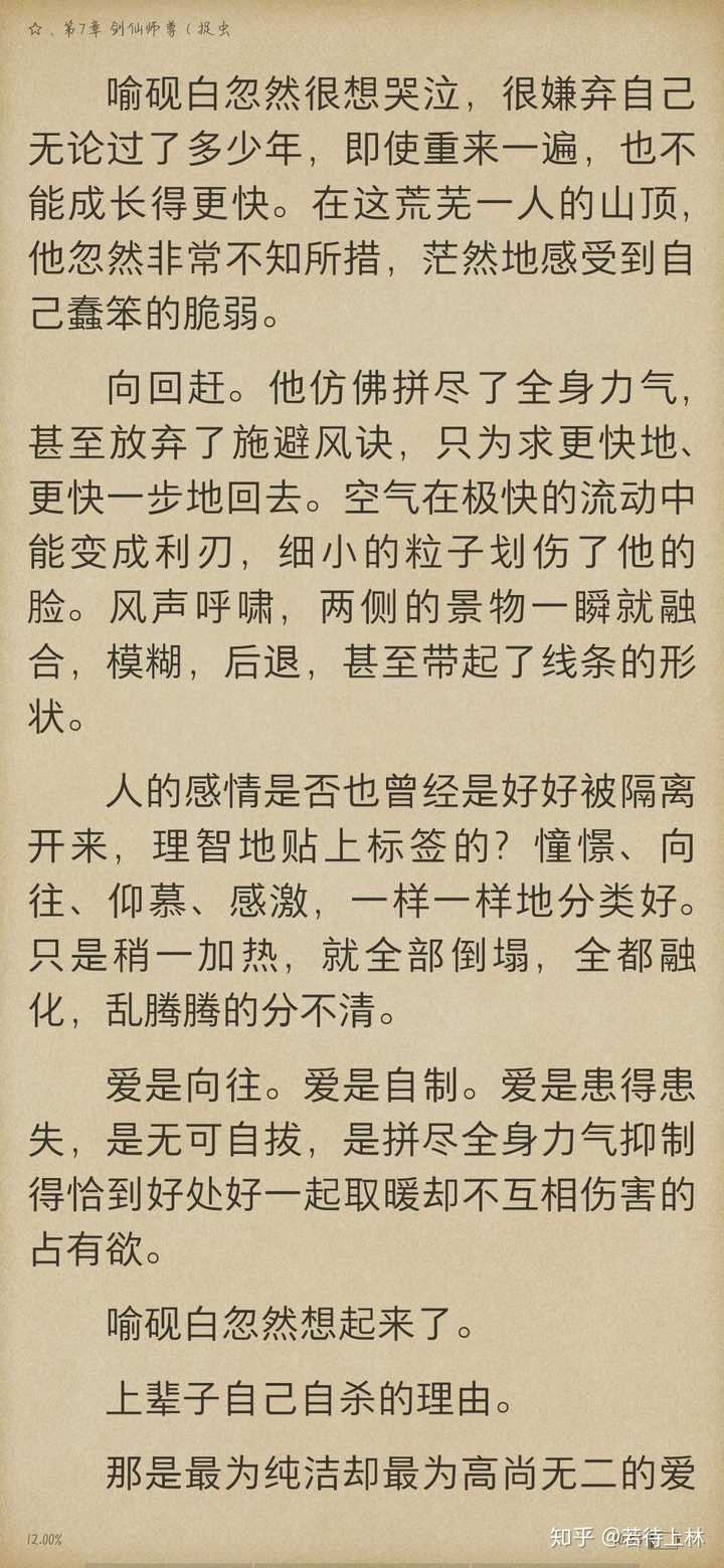 跪求好看的耽美小说原文片段截图就是那一瞬间让人忍