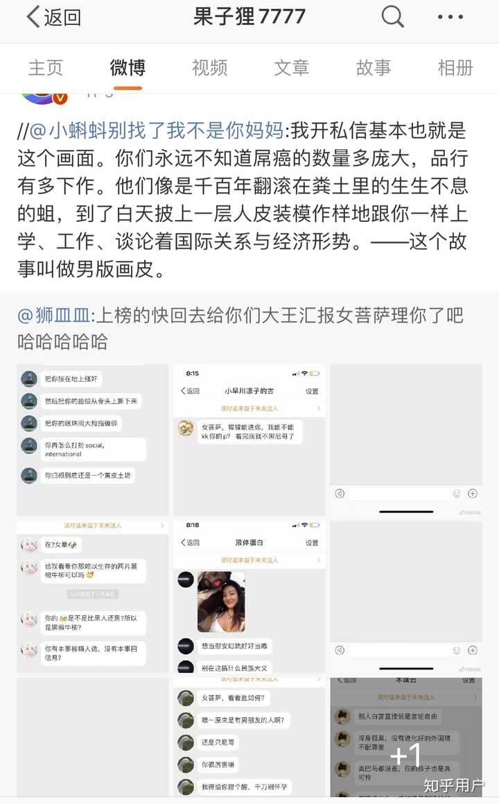 如何看待微博著名真女权果子狸7777?