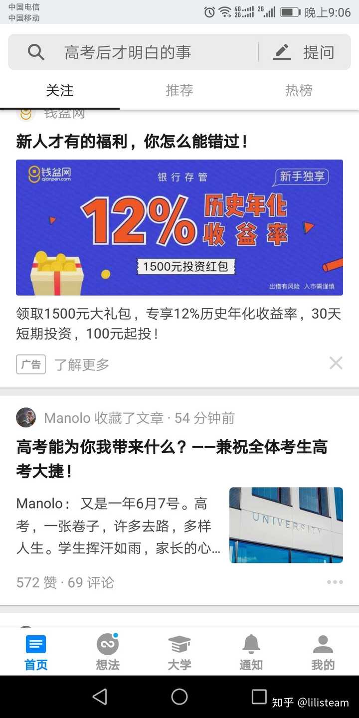 知乎的广告是不是越来越恶心?
