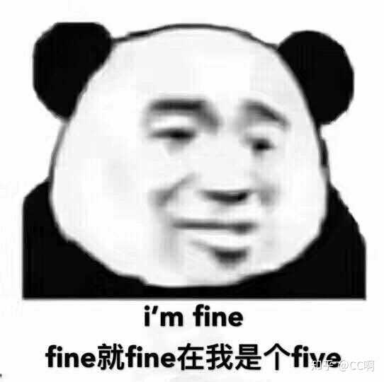 有没有哭着说i"m fine 的表情包?