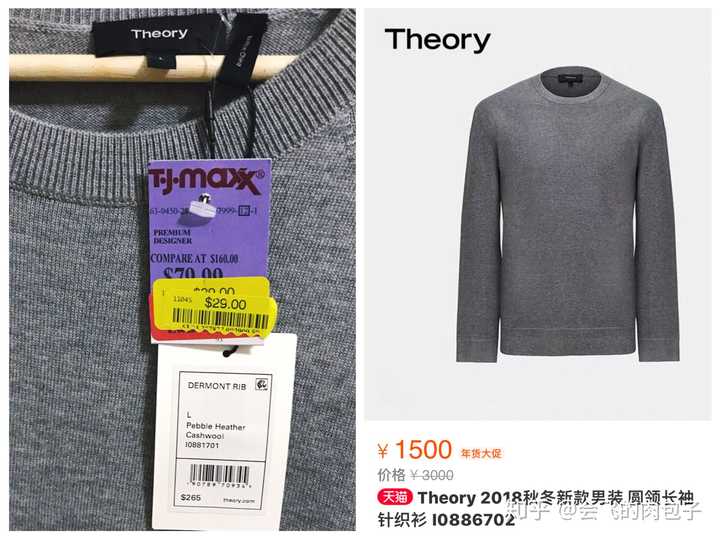 theory男士圆领羊毛衫,吊牌价$265,黄标$29(约￥195),天猫旗舰店原价