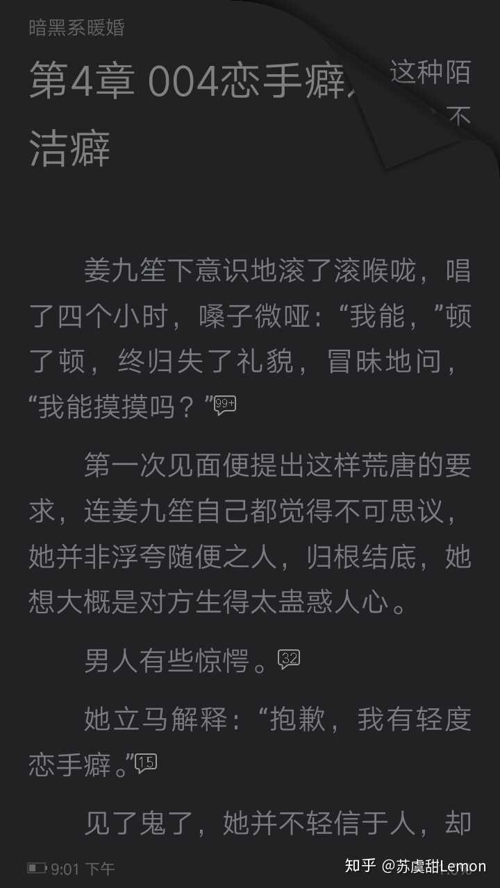 强推《暗黑系暖婚》,书荒的朋友们,还在犹豫什么?手动搜索啊!