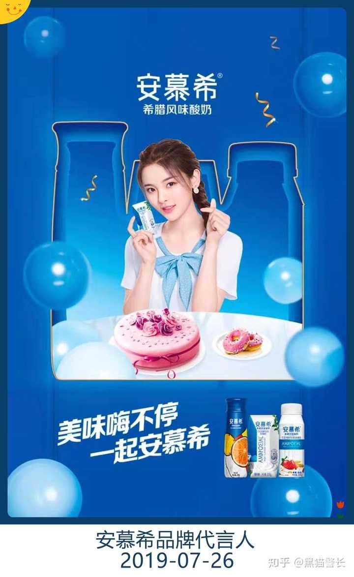 如何看待杨超越在angelababy,迪丽热巴之后成为安慕希新晋品牌代言人?