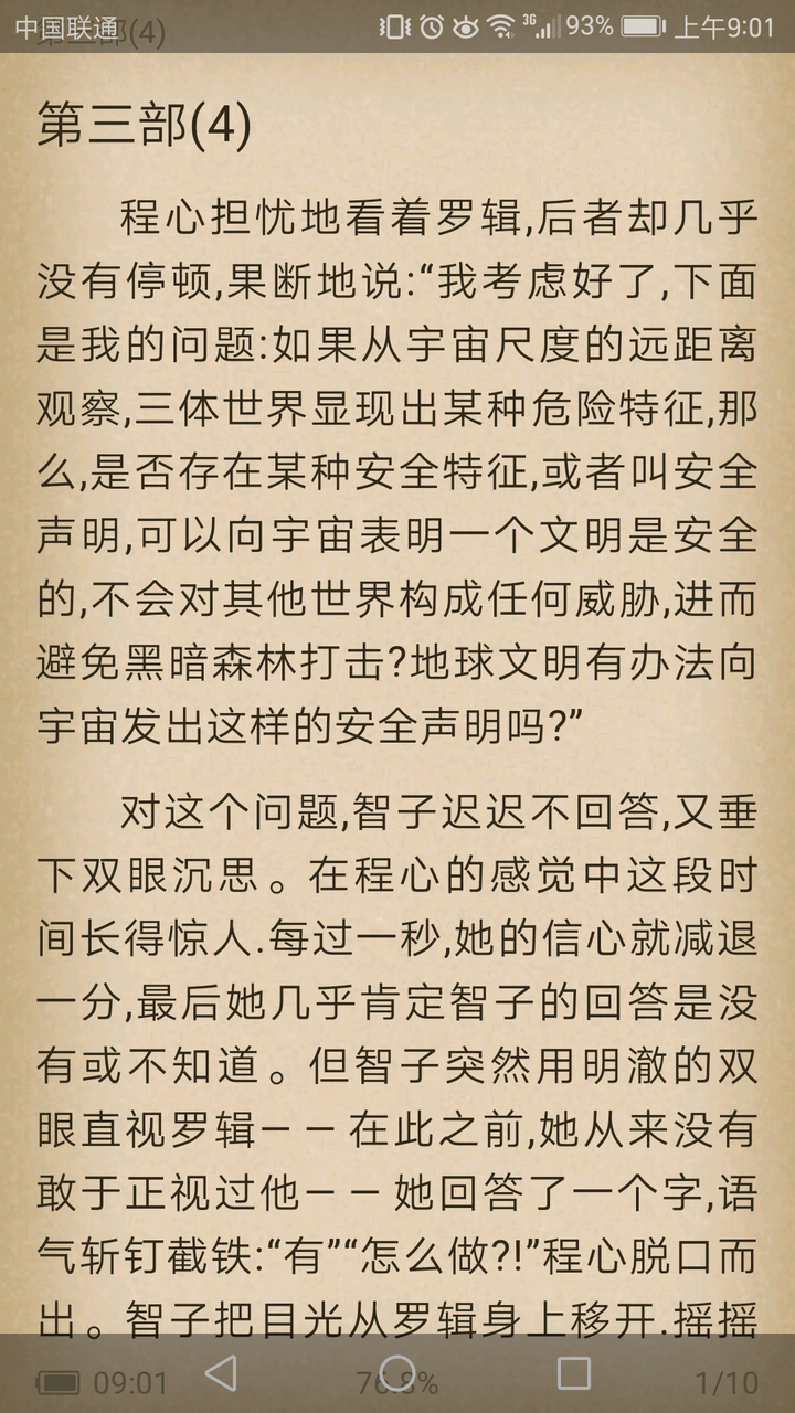 三体中罗辑为什么会问智子安全声明的问题?