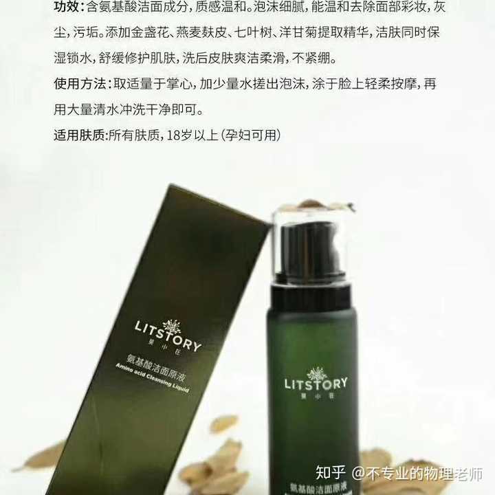 莫小在  氨基酸洁面原液