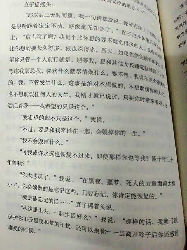 村上春树《挪威的森林》最让你难忘的情节是什么?