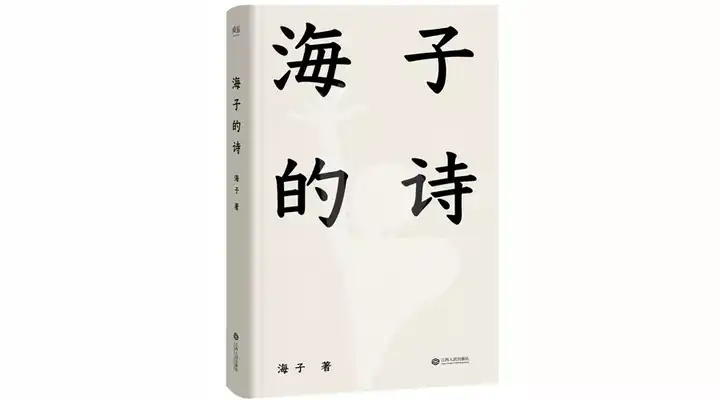 2,夏日读诗 海子 著 本书收录了海子的第一首诗《亚洲铜,以这首诗为