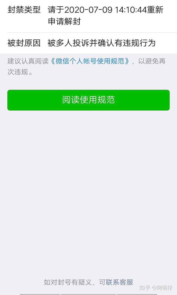 微信号一登陆电脑就被封号这是为什么?