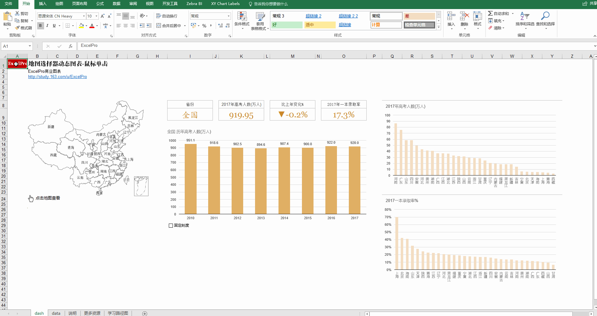 如何在 excel 上做数据地图? - 知乎