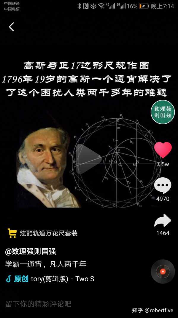 robertfive 的想法 高斯十七边形尺规作图 知乎