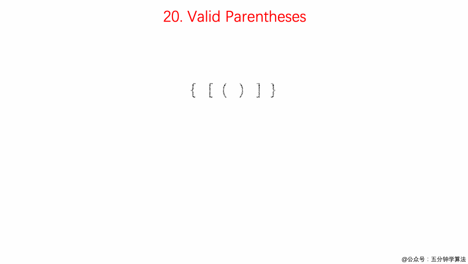 首先对括号进行删除,遍历从前往后遍历可以删除不符合的 ) 括号,从