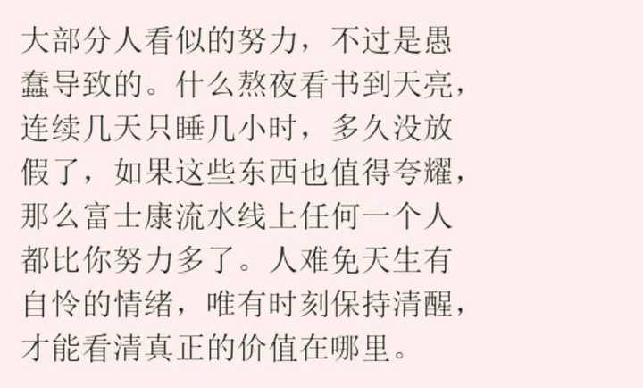 "愚蠢懒惰的人将会苦于差别待遇和不公平,聪明努力的人才会享有各种