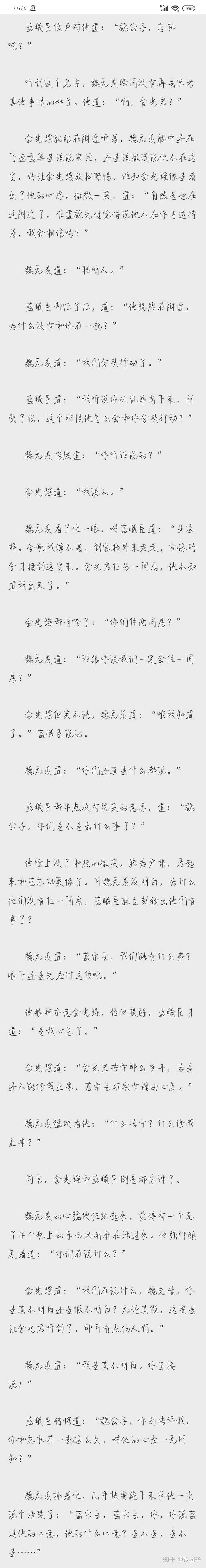 魏无羡的反应就有些迟钝了,在观音庙经过蓝曦臣和金光瑶的提点才认清