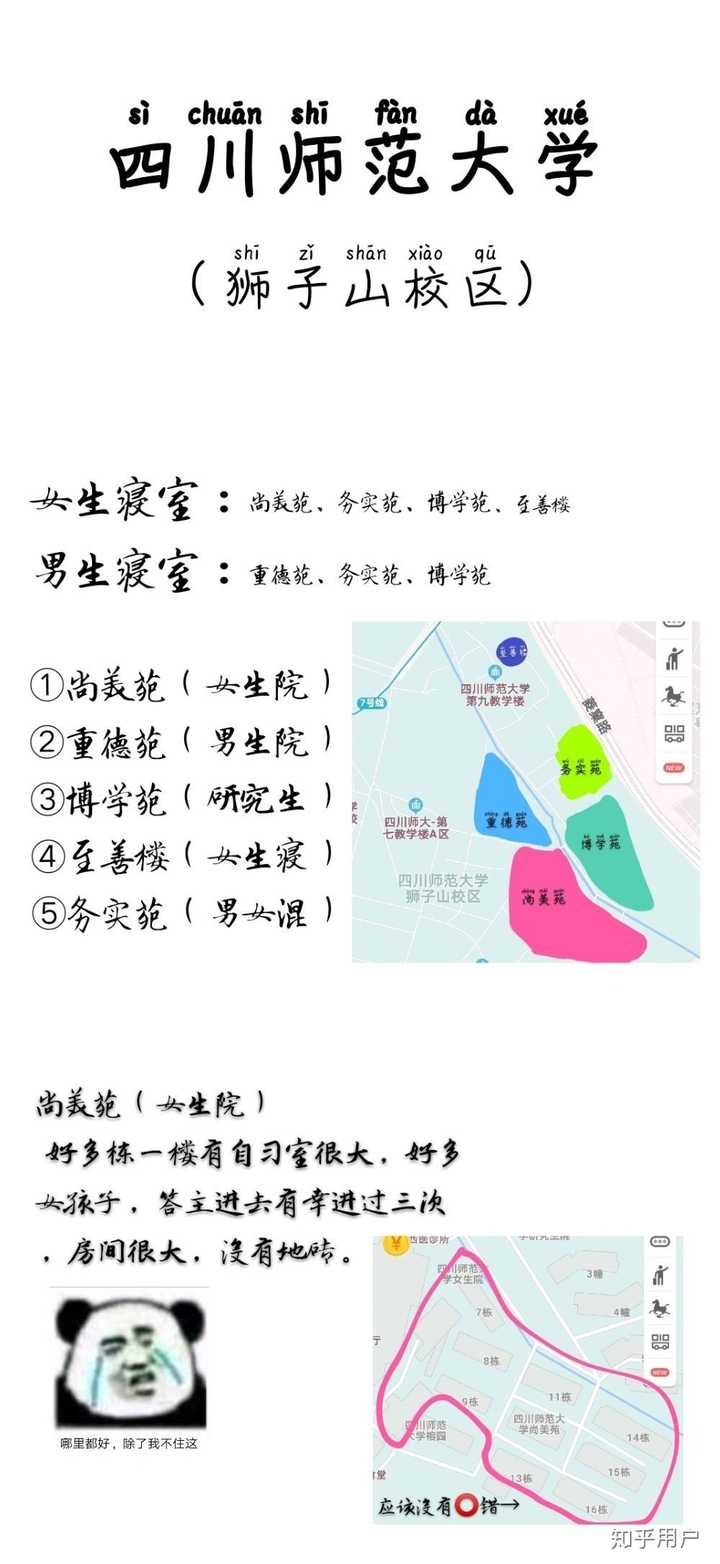 四川师范大学寝室条件怎么样?