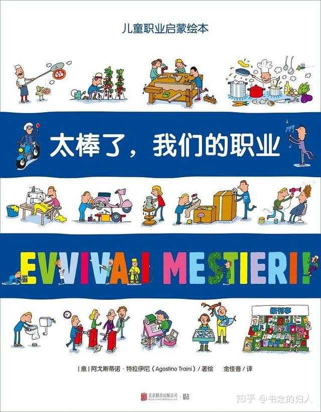 它以图文并茂的方式向孩子们介绍了30种具体职业和7大职业领域,并辅以