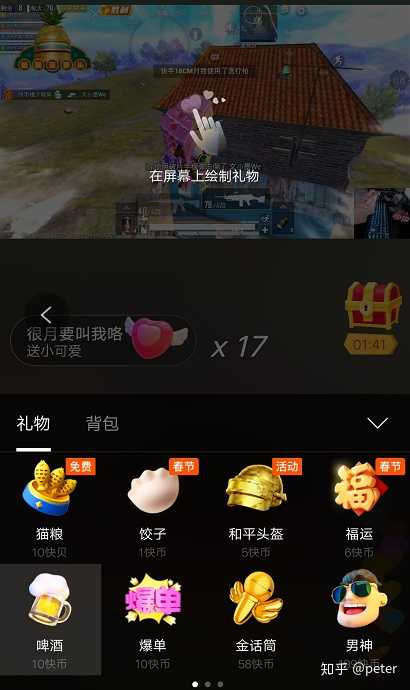 抖音直播间怎样涂鸦礼物