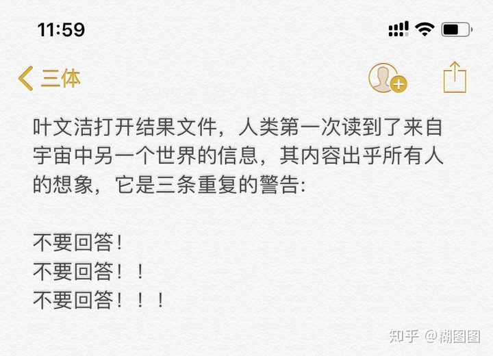 《三体》小说里有哪些金句?