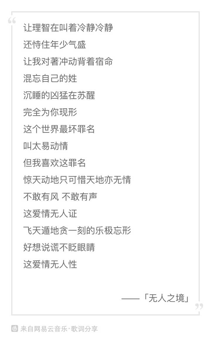 有哪些歌词,一听就会让你爱上?