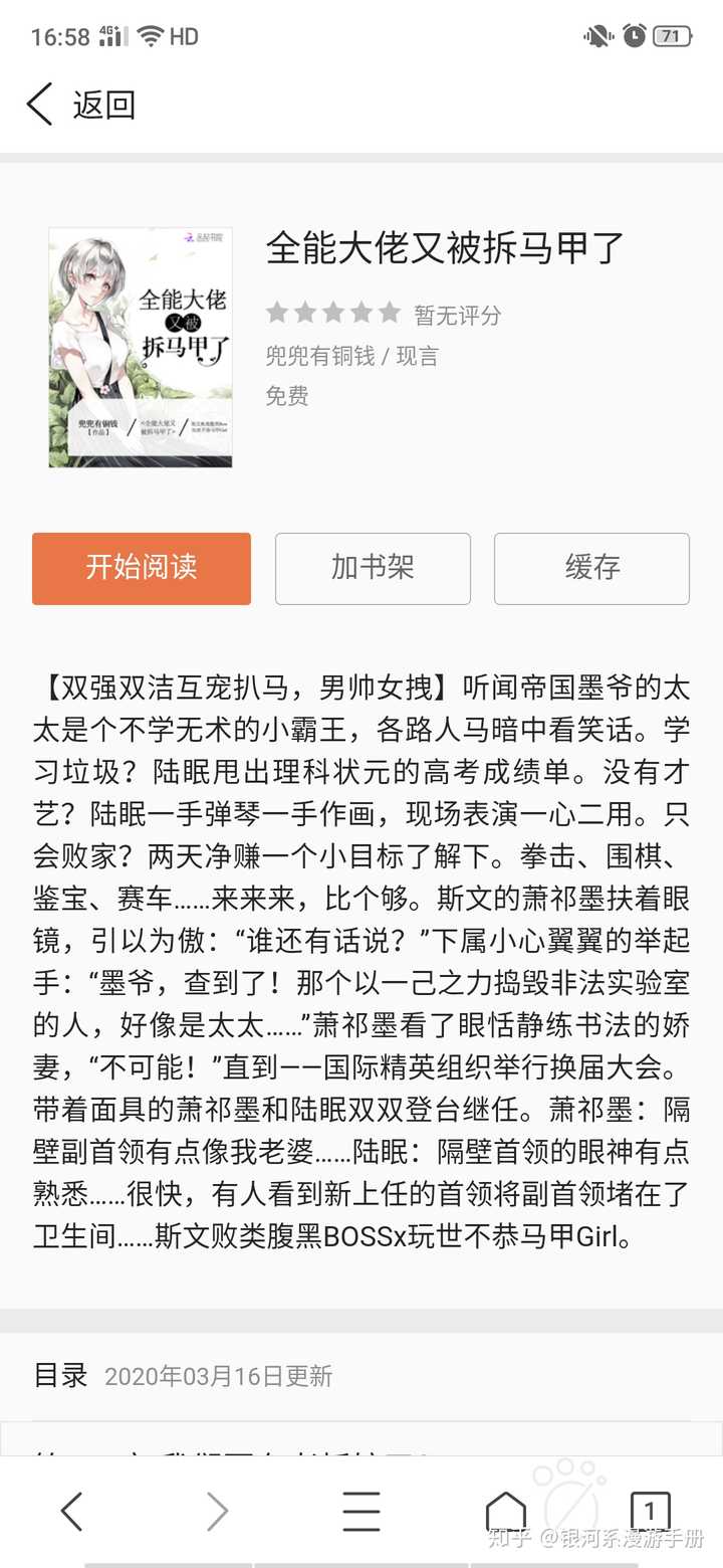 全能大佬又被拆马甲了 差不多,看着过过瘾,不过还没完结