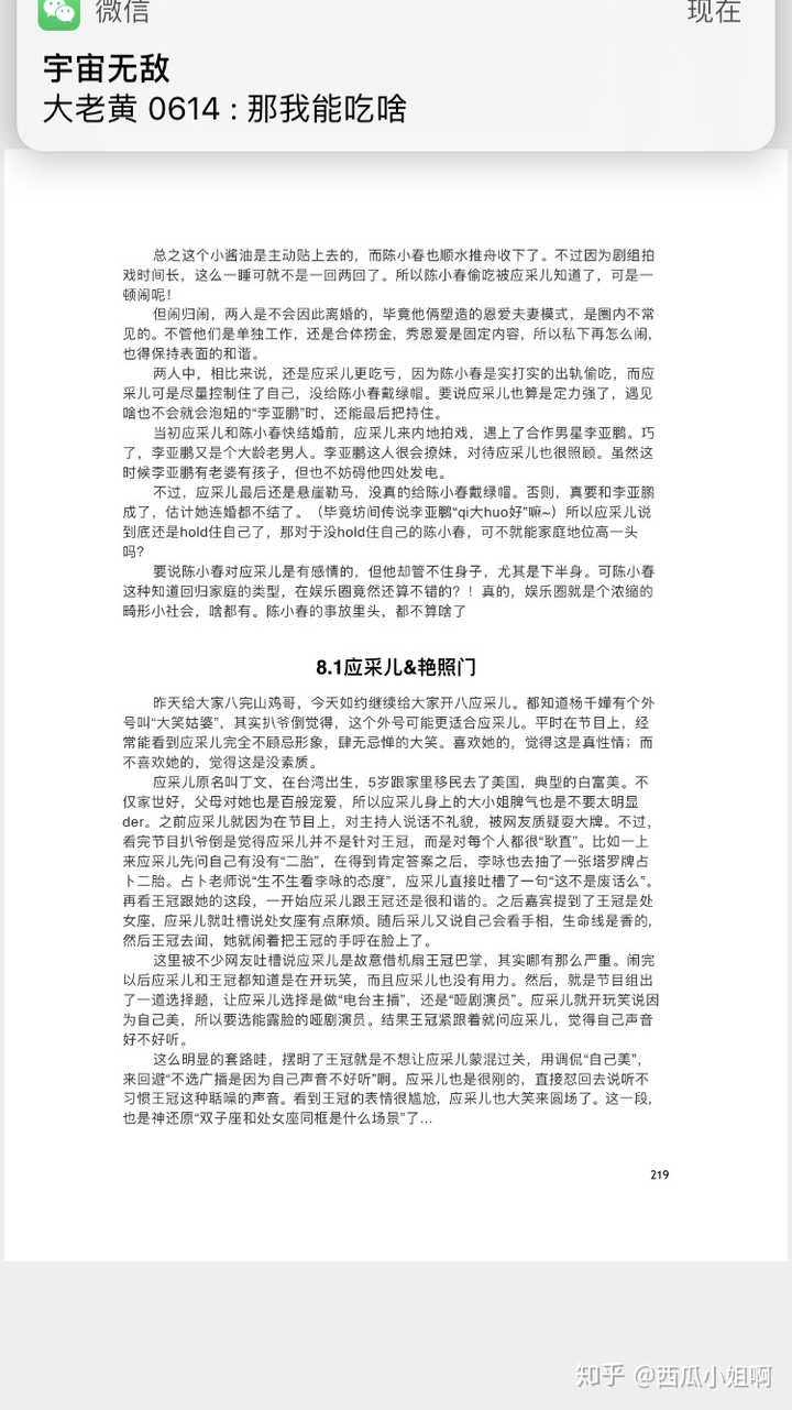 最近娱乐圈 421 页 pdf 被曝光,有人说娱乐圈九成的事