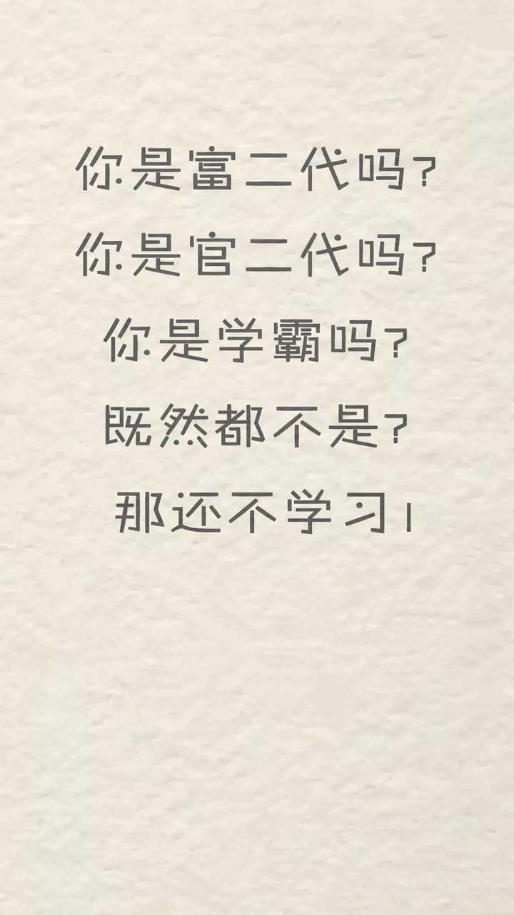 来吧,有没有什么励志的文字壁纸?