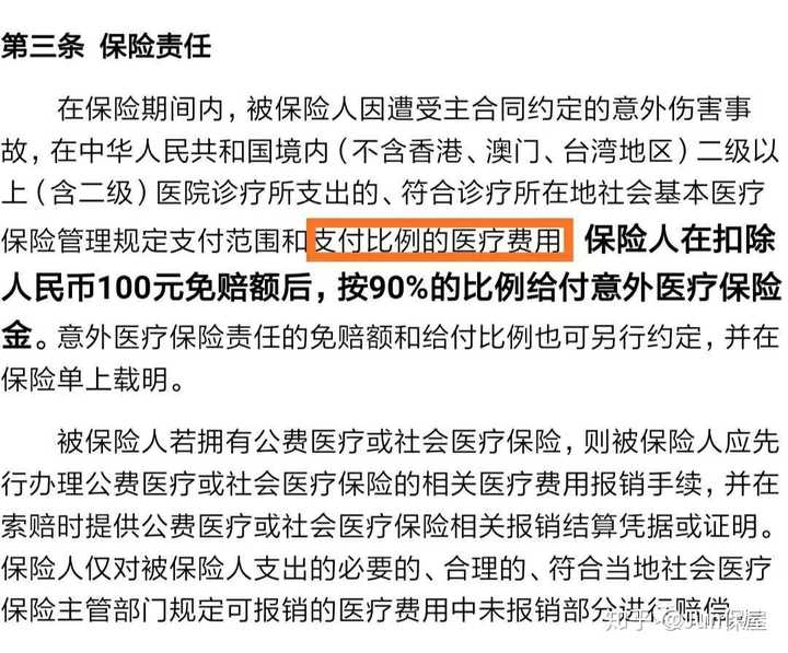 有哪些人身意外险值得推荐?