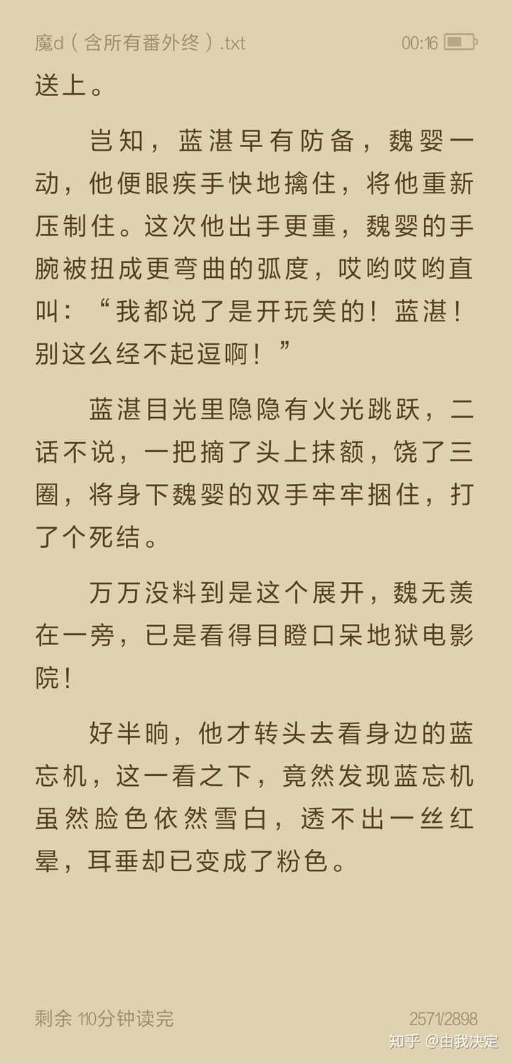 魔道祖师里前世蓝湛在哪一个瞬间喜欢上了魏无羡