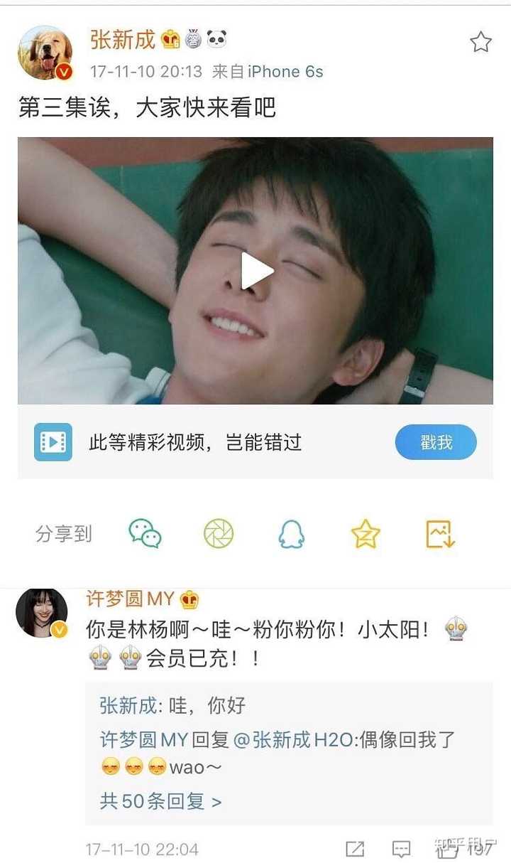 边程和许梦圆是怎么回事?