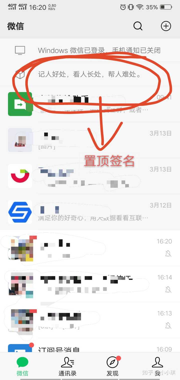 你的微信置顶签名是什么?