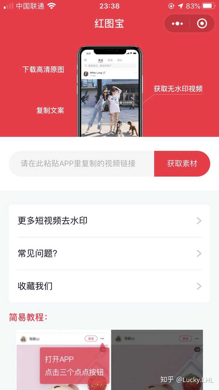 小红书怎么保存无水印图片?