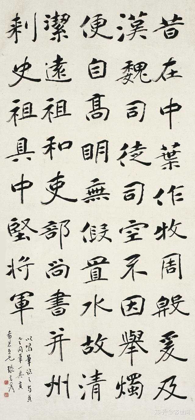 张大千临《张玄墓志》一页