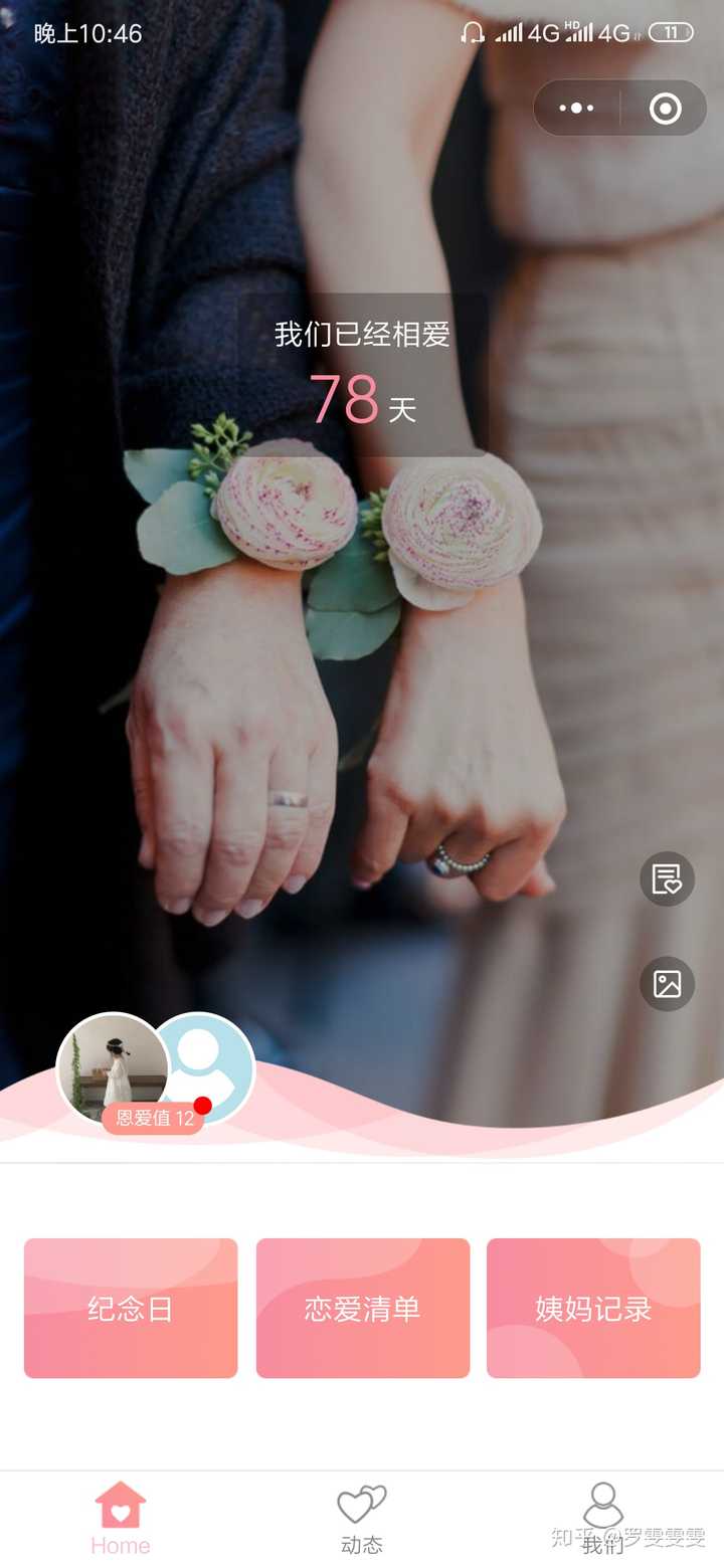 有什么软件可以记录情侣交往时间的?
