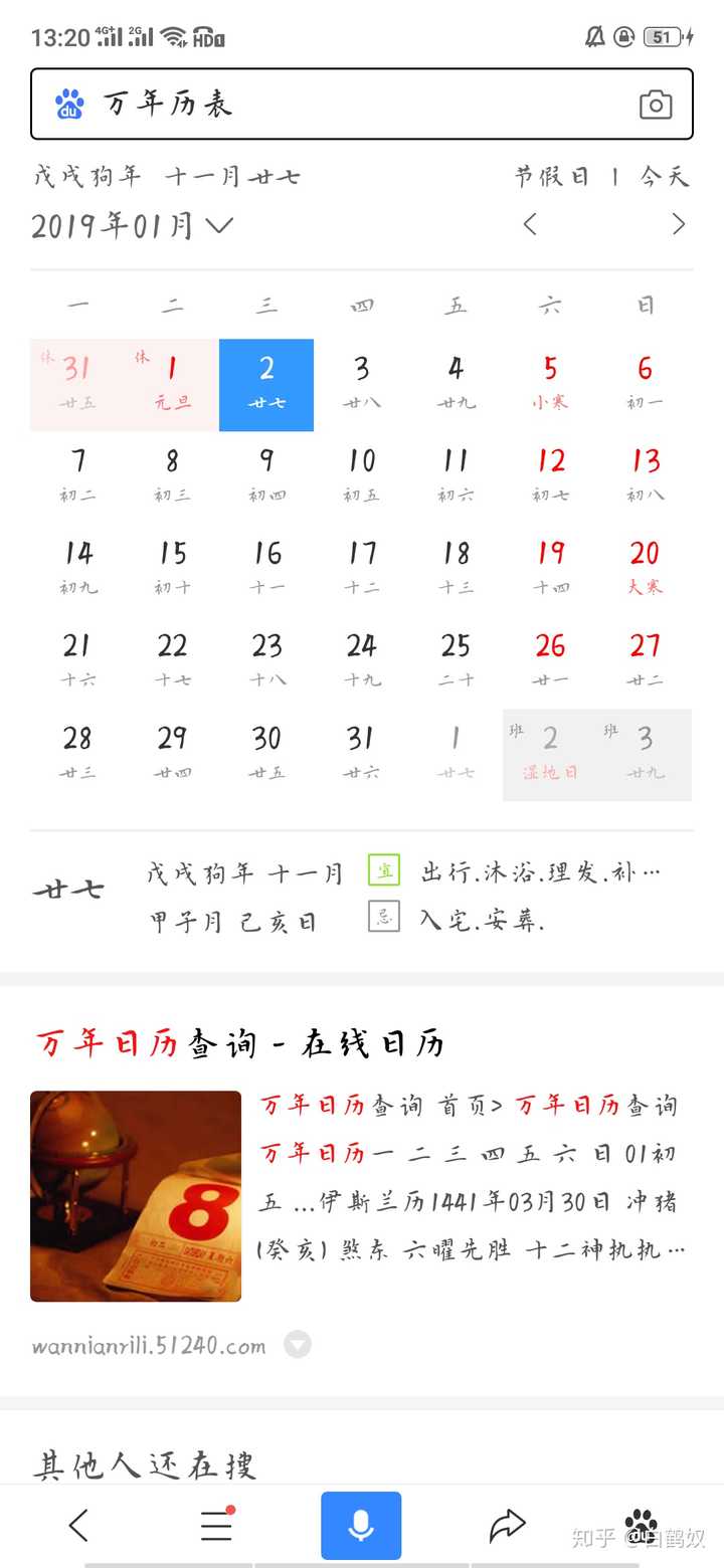 2019年1月2日是阴历 冬月廿七 天干地支怎么表示?