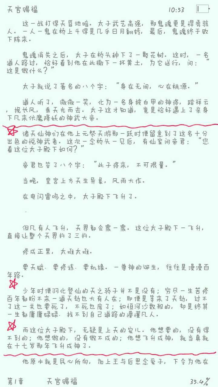 霹雳香独秀多次升迁被贬&升迁被贬速度 破集境纪录vs天官赐福谢怜三次