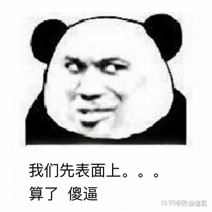 有没有哪些让你一下笑喷的表情包?