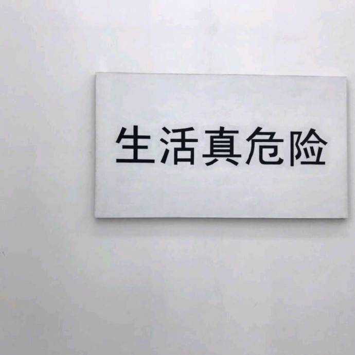 一个渣渣二本的孩子不请自来. 等我考上研了在评论吧