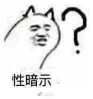 有哪些适合和妹子聊天开场白的表情包?
