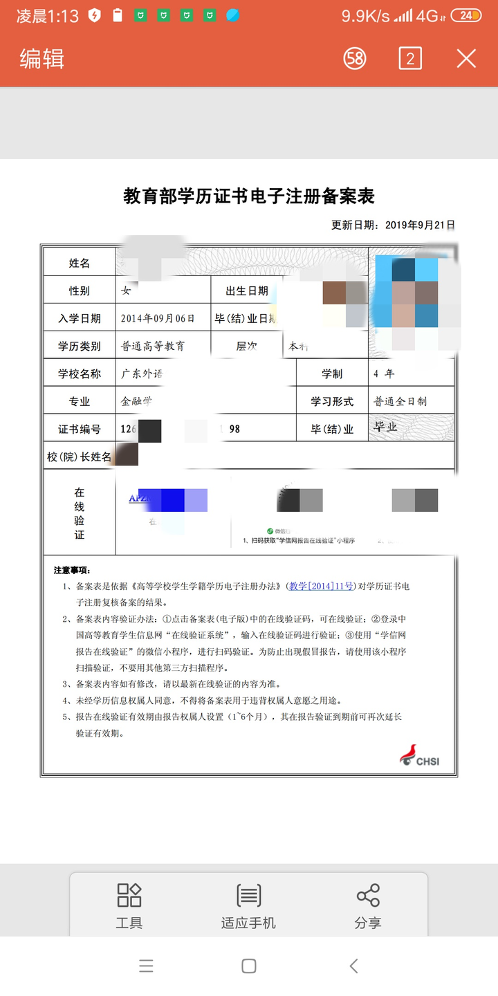 我学信网忘记密码了然后手机号不用了密保也忘记了之前有登记到我需要