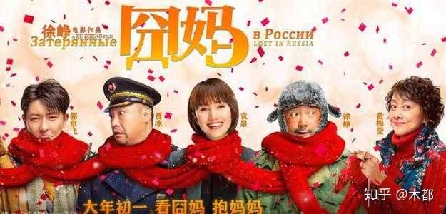 《囧妈》 徐峥囧系列第三部,春节档合家欢大电影