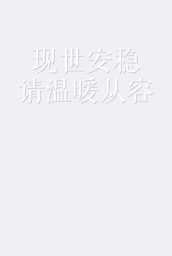 有没有提醒自己温柔的壁纸?